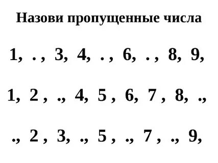 Упражнение числовой ряд