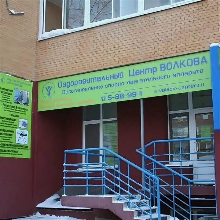 Волкова 80 Казань. Оздоровительный центр Волкова Иркутск. Оздоровительный центр Казань Волкова. Ул. Волкова, д. 80. Кдц на волкова