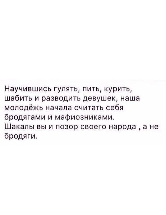 Шабить. Курить шабить. Пить гулять. Шабить у молодежи. Песня люблю тебя больше чем курить шабить