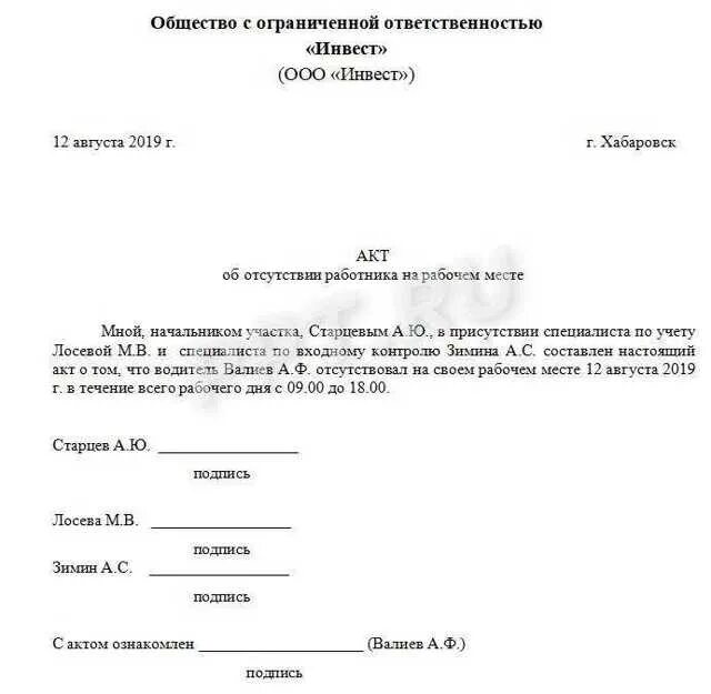 Отстранение от выполнения служебных обязанностей. Акт о неисполнении должностных обязанностей образец. акт на работника за невыполнение должностных обязанностей. акт за невыполнение должностных обязанностей образец. акт о невыполнении должностных обязанностей сотрудника образец.