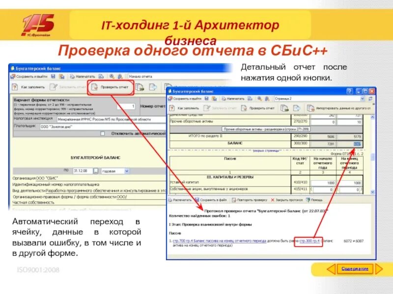 Сбис нулевая отчетность. Отчёты СБИС. СБИС отчетность. Отчет о проверке. СБИС 1с.