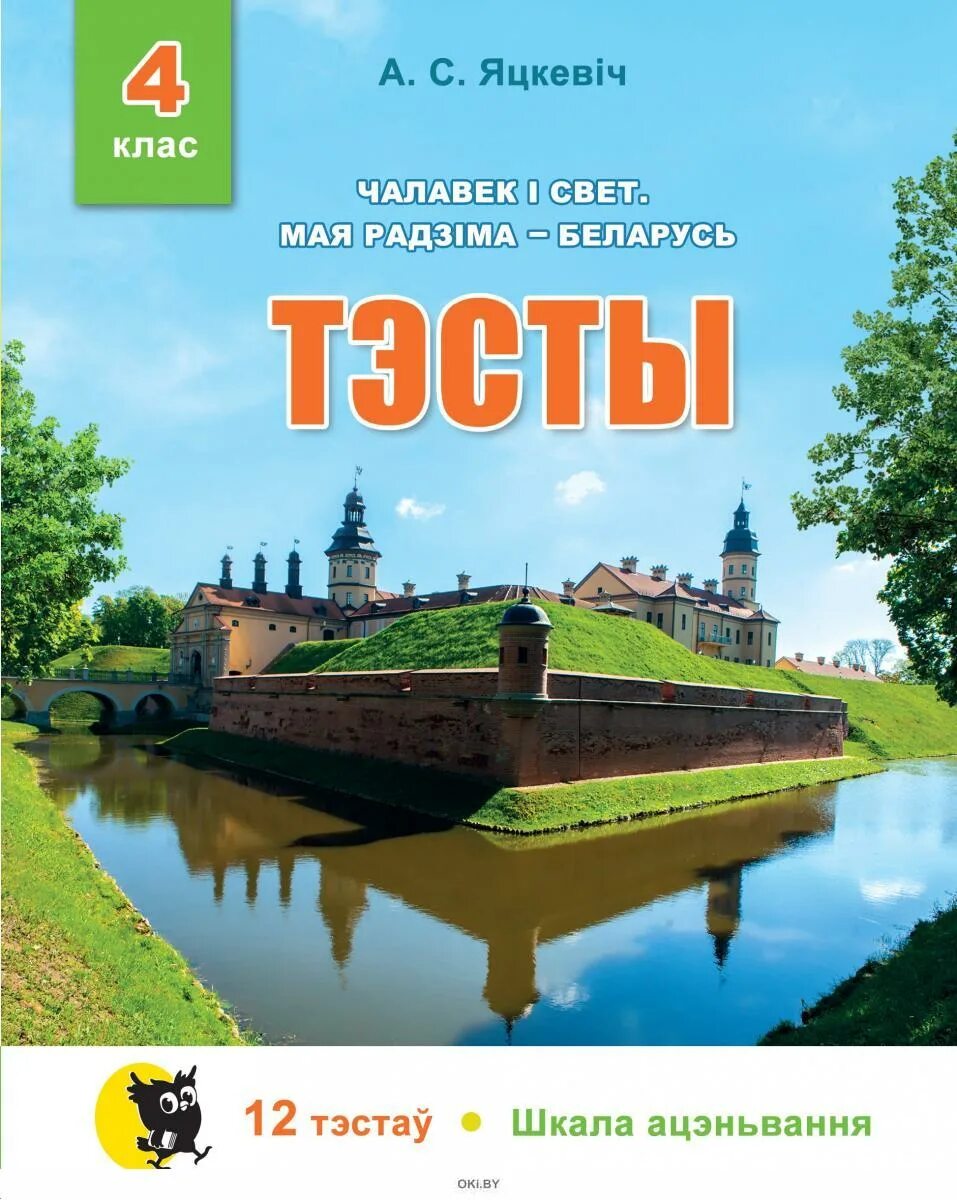 Будаўніцтва новага жыцця 4 клас. Мая Радзіма Беларусь 4 класс. Мая радзима Беларусь.  Чалавек і свет. Мая Радзіма-Беларусь. 4 Клас. Мая Радзіма Беларусь 4 класс учебник.