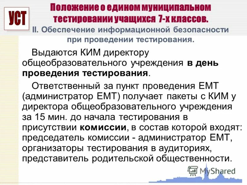Тестирование муниципальных. Тестирование муниципальных