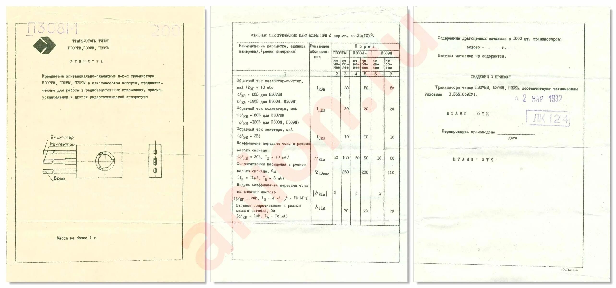 16а содержание драгметаллов. Транзисторы п307 п308. П307вм транзистор характеристики. Транзисторы: п307-309; гт311;.