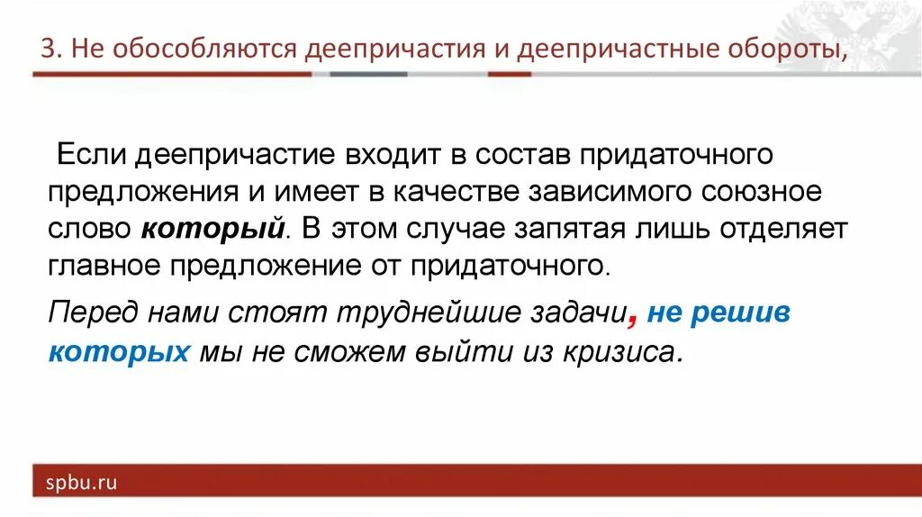 Предложение по входящим в него словам. Деепричастный оборот Зависимое слово. Придаточное предложение входит в деепричастный оборот?. Деепричастный оборот не обособляется если. Деепричастный оборот и одиночное деепричастие.