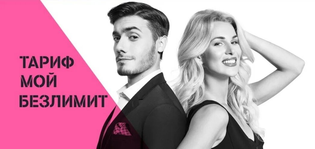 Безлимит центр. Логотип безлимит. Безлимит. Теле2 официальный сайт. Безлимит центр.