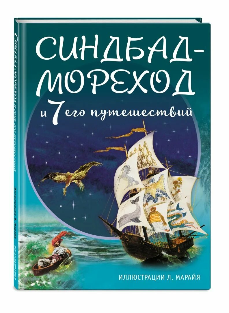 Детские книги про море. Капитаны фрегатов чуковский. Морские приключения книги. Книга корабль. Книги о морских путешествиях.