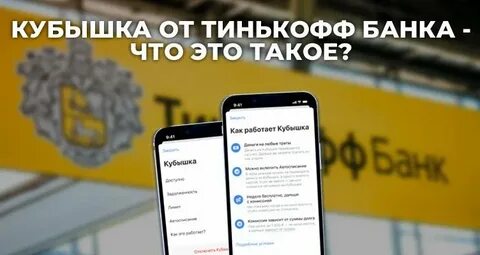 Как подключить кубышку