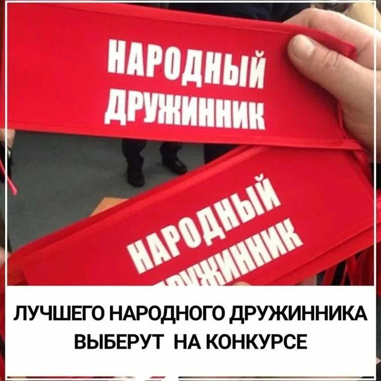 лучший дружинник. значок дружинник гаи. добровольные народные дружины по охране общественного порядка. нарукавная повязка дружинник. лучший дружинник.