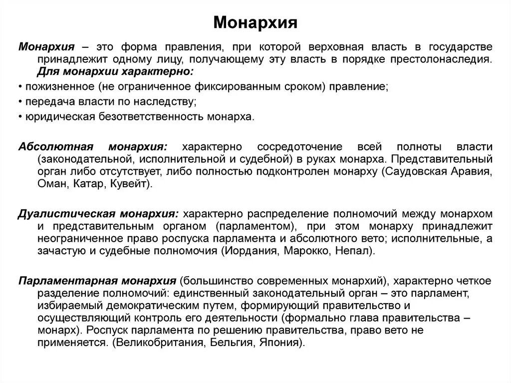 Верховная власть это монархия. Полномочия парламента в абсолютной монархии. Полномочия монарха в абсолютной монархии. Право вето в абсолютной монархии. Абсолютная монархия и право