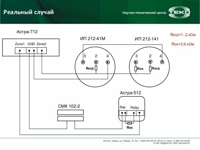 Схема подключения датчика пожарной сигнализации ИП-212. Расключение пожарных датчиков дымовых 212. Схема подключения датчика пожарной сигнализации ИП-212 один. Датчик дыма ИП 212-45 схема подключения. Подключение ип 212 141