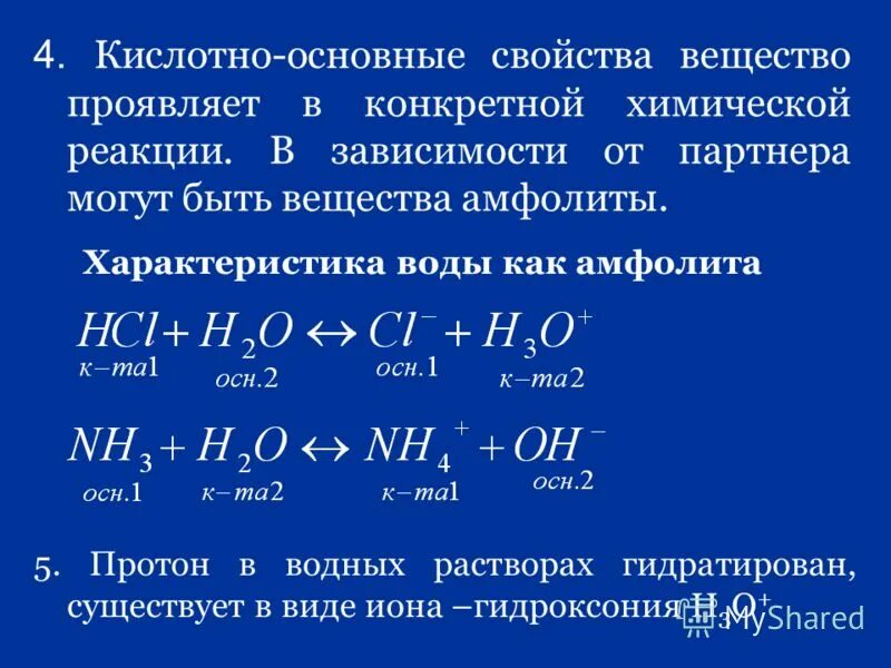 Общие свойства растворов кислот. Кислотно основные свойства. Кислотно-основное свойства. Кислотно-основные реакции. Примеры кислотно основных реакций.
