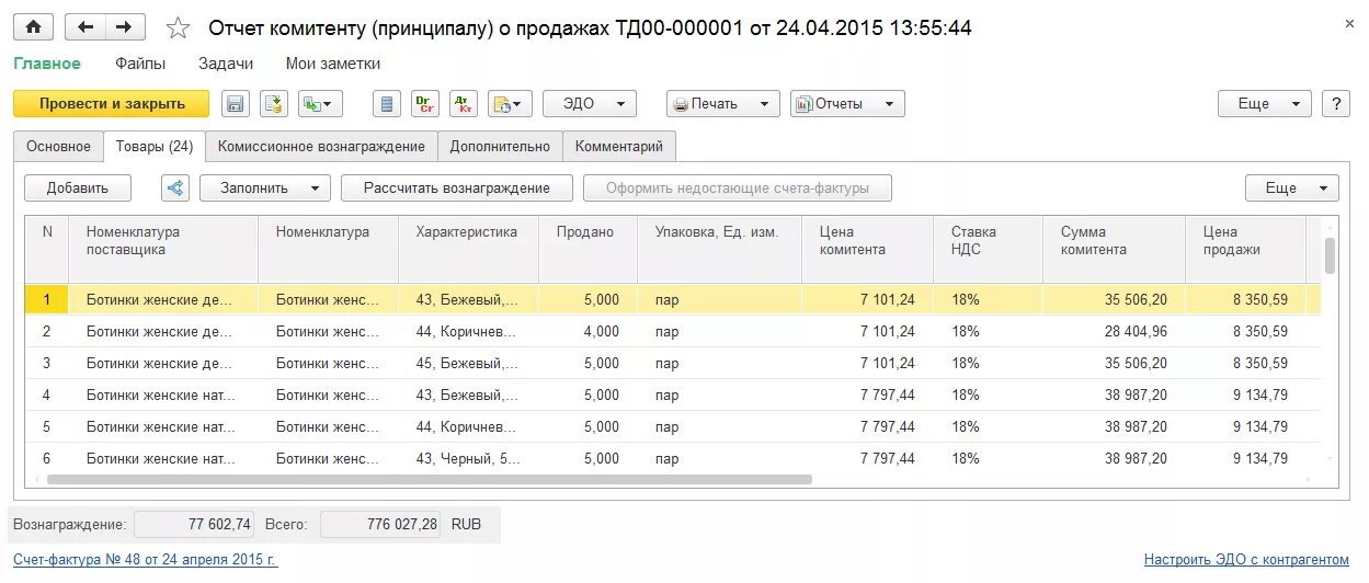 Отчеты комитентов комиссионеров. Отчеты комитентов комиссионеров