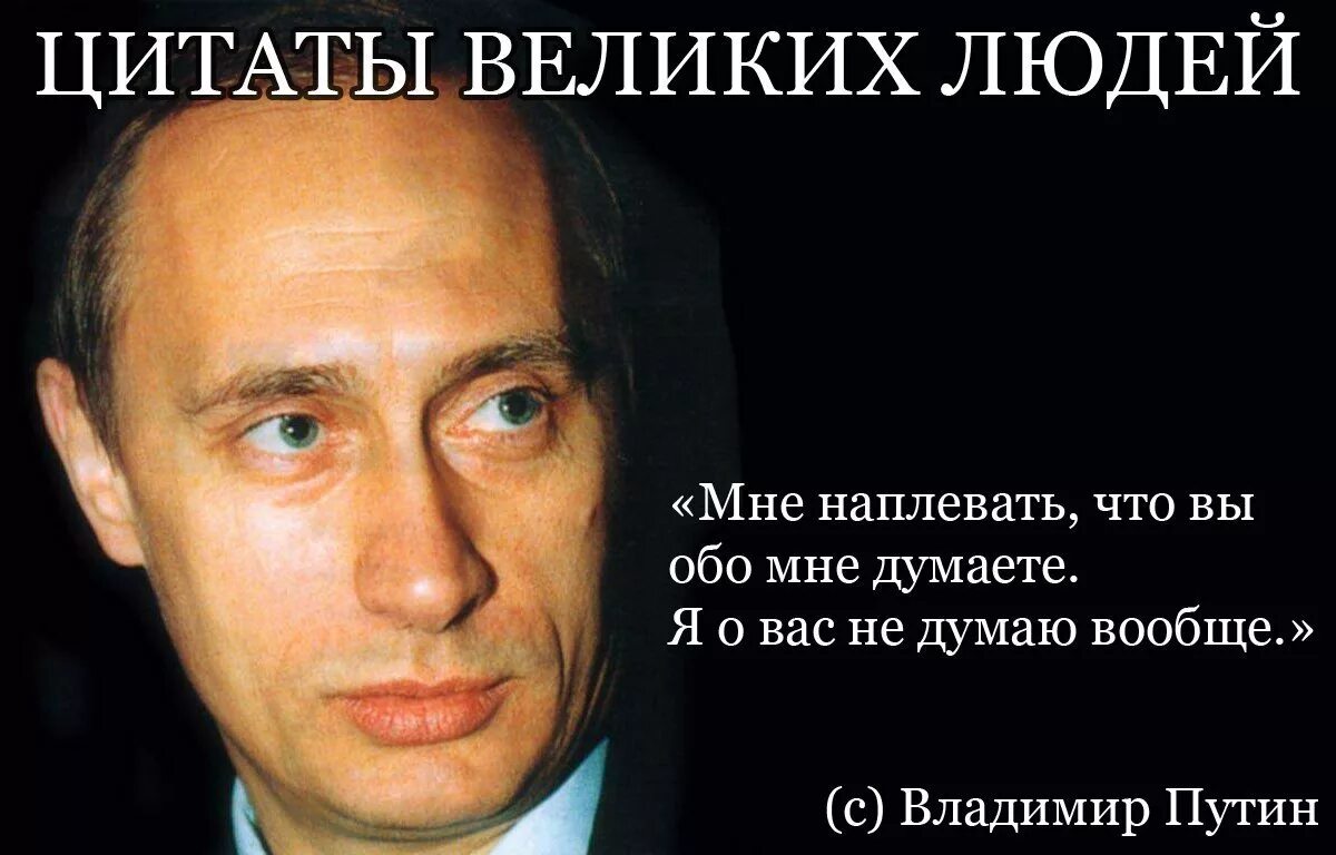 Думай что говоришь вообще