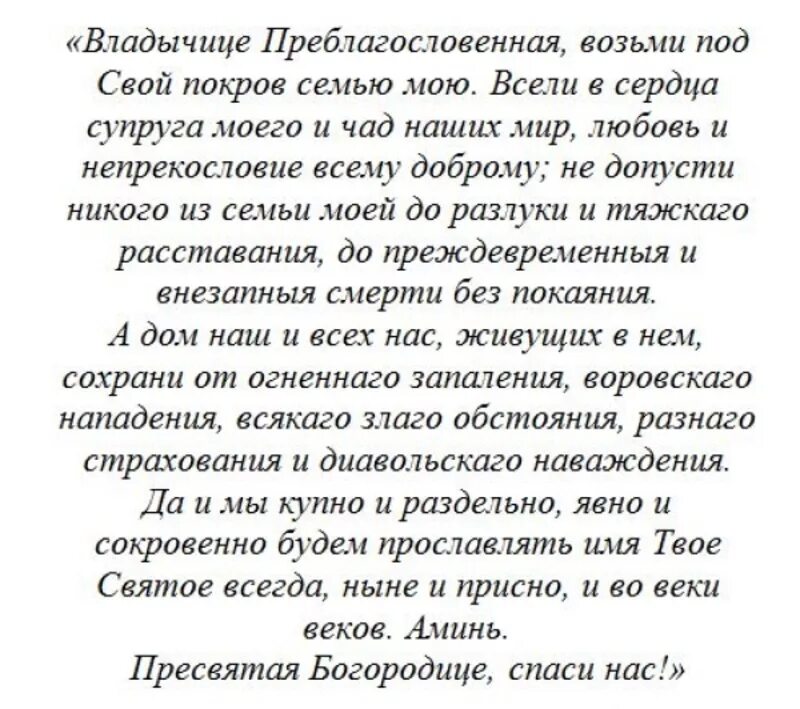 Молитва о возвращении мужа в семью сильная. Молитвы о возвращении любимого мужа в семью. Молитва о возвращении мужа. Семейная молитва о возвращении мужа в семью. Сильные молитвы забыть любимого