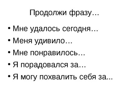 Продолжить уметь