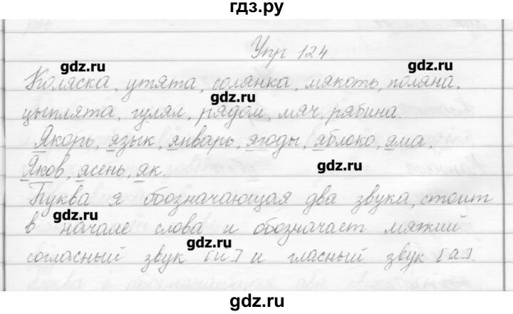 Стр 124 упр 5. Домашние задания по чеченскому языку 2 класс 1часть. Русский язык 2 класс страница 124.