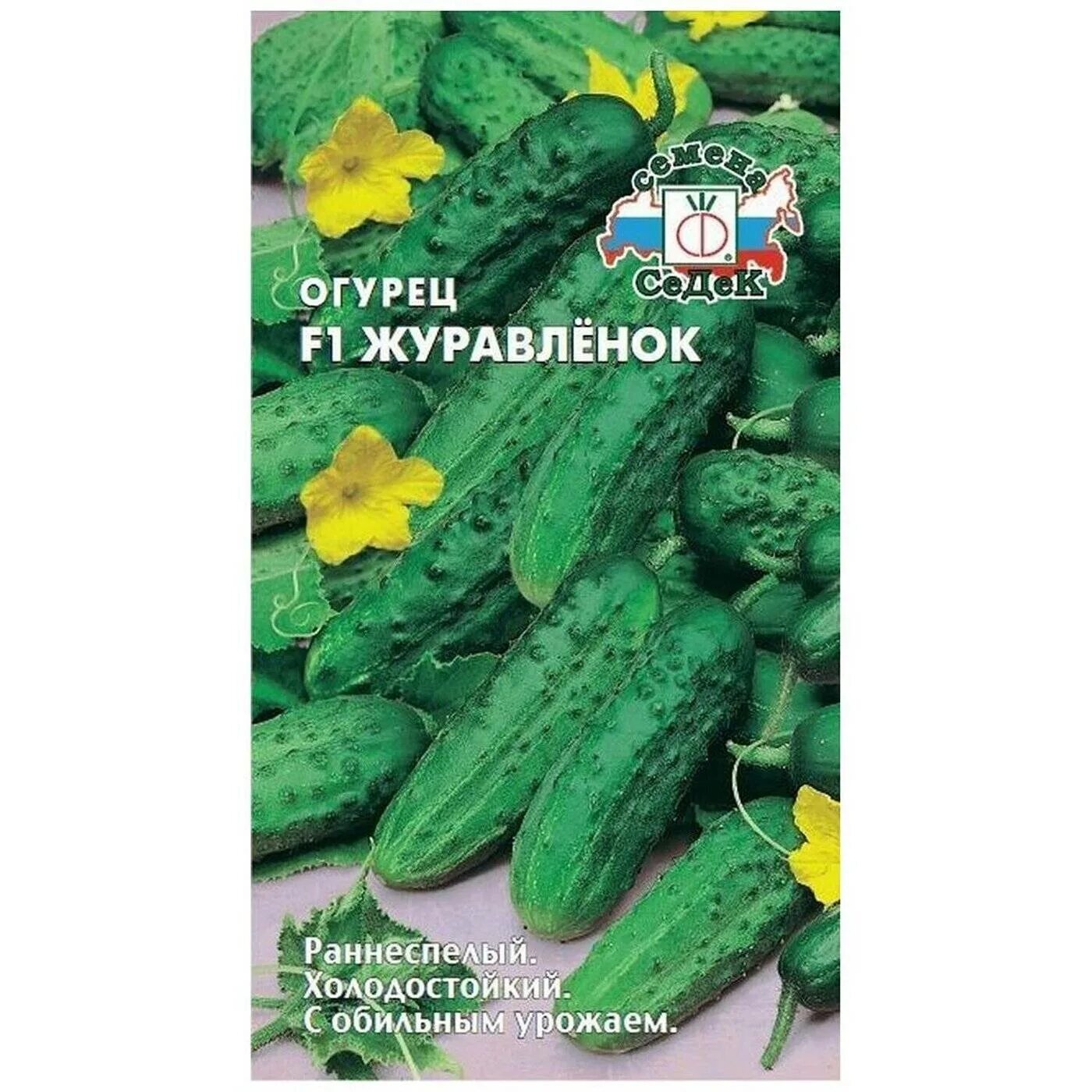 Огурцы журавленок отзывы фото. Огурец Журавленок f1. Семена Гавриш огурец Журавленок f1 10 шт.. Сорт огурцов Журавленок.