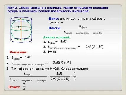 Шар в цилиндре объемы