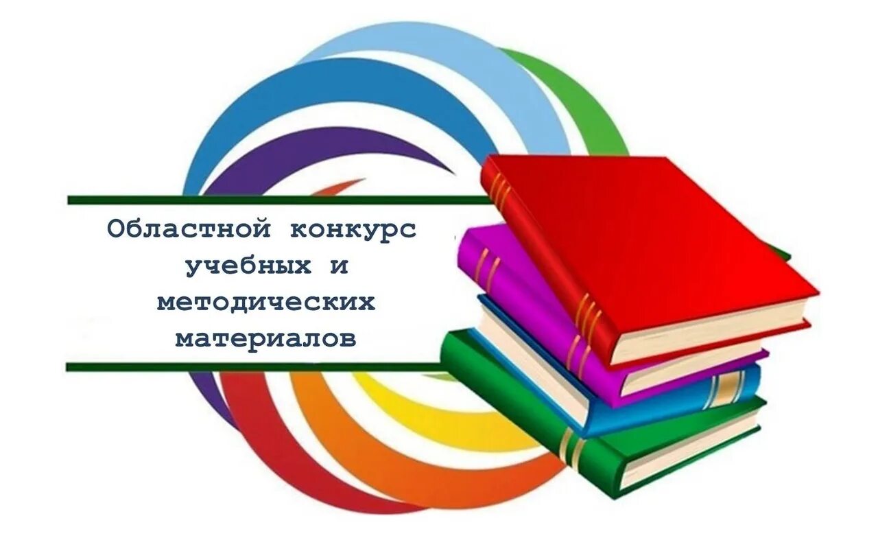 Всероссийский методический конкурс. Конкурс методических разработок. Картинка лучшая методическая разработка. Картинки Всероссийский конкурс методических. Картинка конкурс методических разработок.