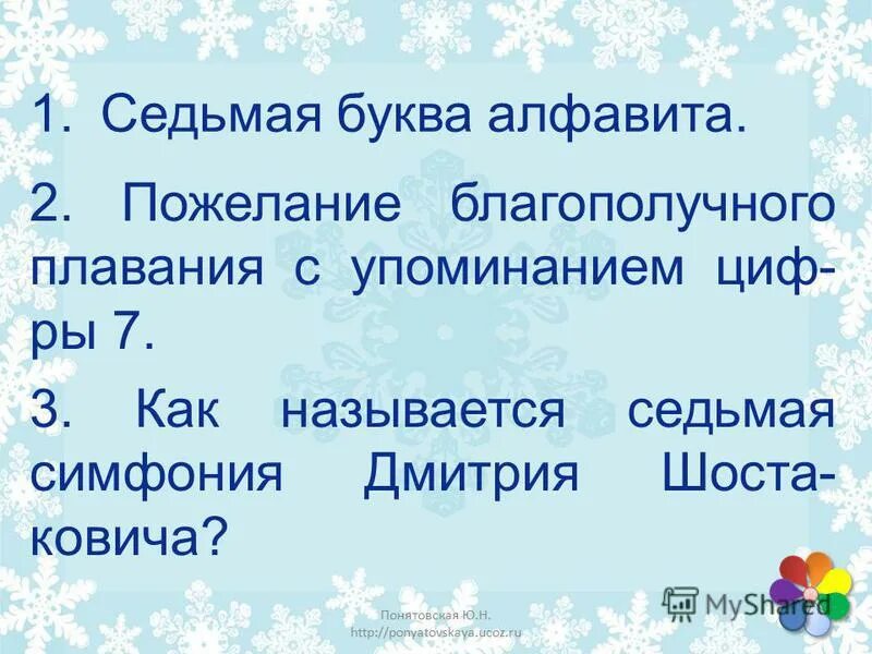 Как называется седьмая. Как называется седьмая