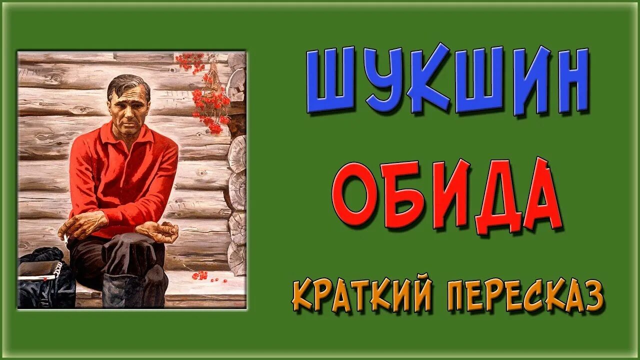 Чудик читать полностью. Чудик шукшин. шукшин волки. чудики шукшина.