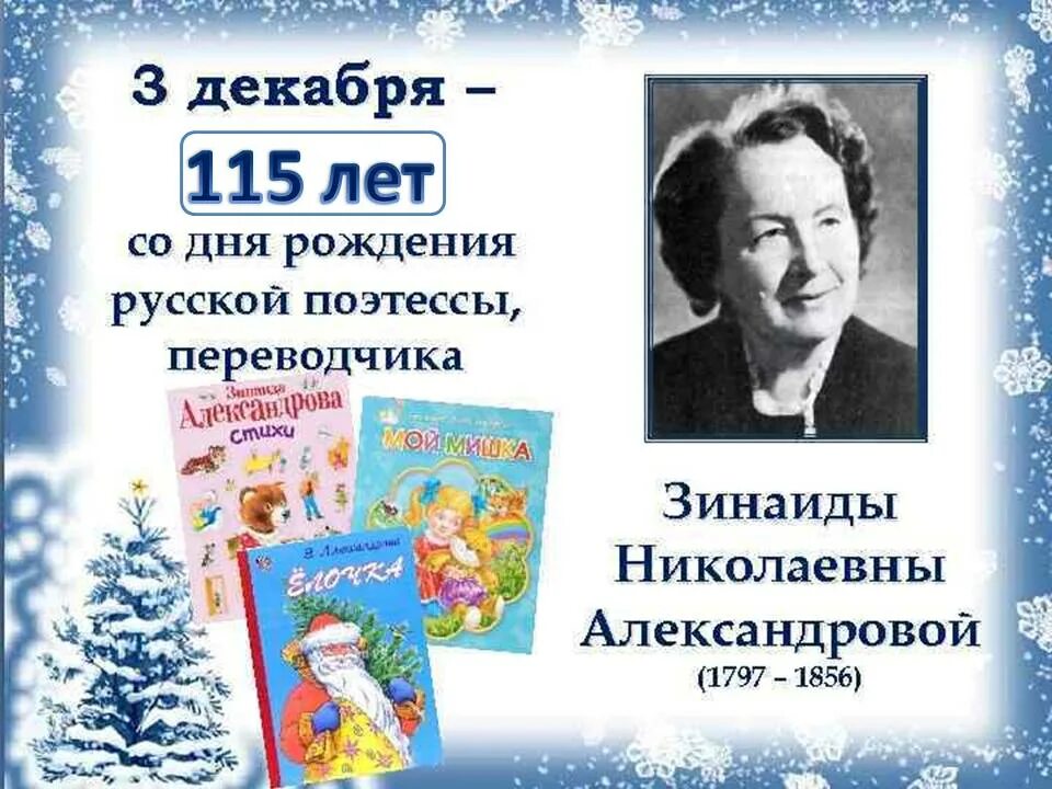 З Н Александрова биография. Портрет Зинаиды Александровой для детей. Н александрова читать