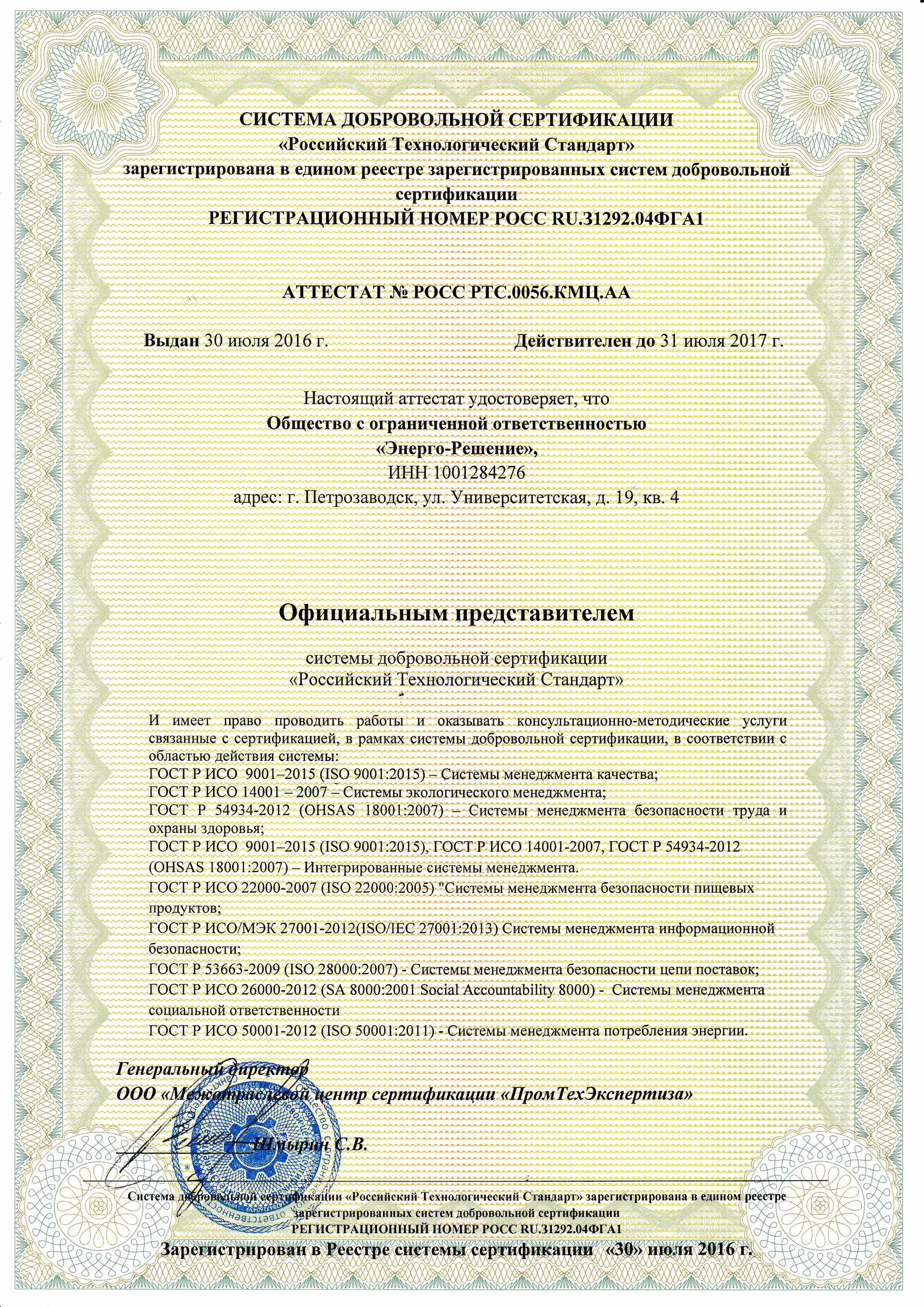 Российский технологический стандарт. Российский технологический стандарт. Найти аватар компании торговый дом партнер. Логотип электросетевой компании. Технологические элементы.