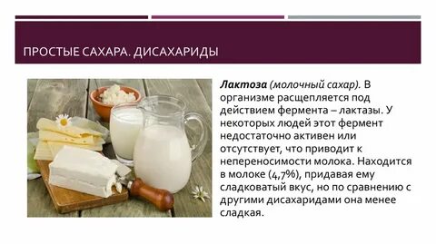 Простейшим сахаром является