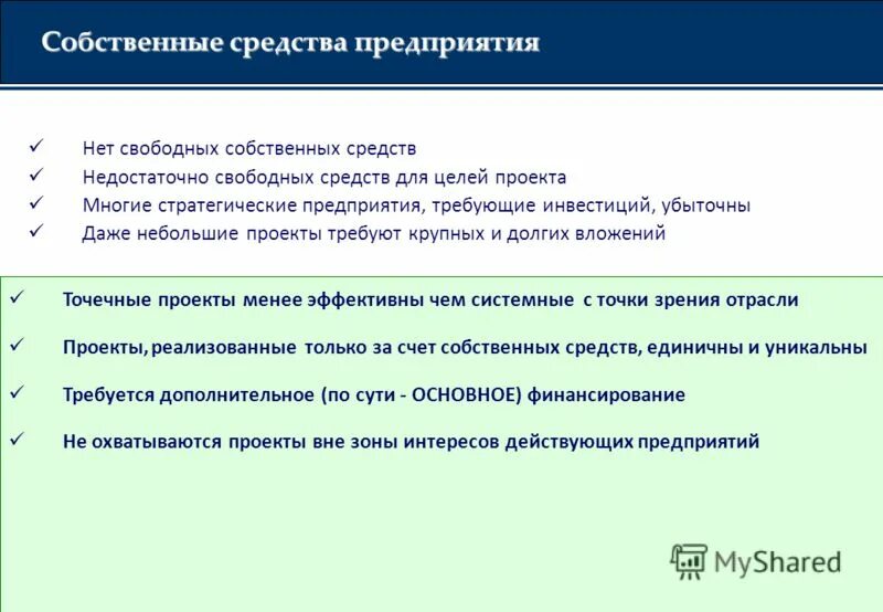 самые дешевые привлеченные средства для предприятия. самые дешевые привлеченные средства для предприятия. собственные или привлеченные средства. привлеченные средства предприятия. привлеченные средства кредитной организации.