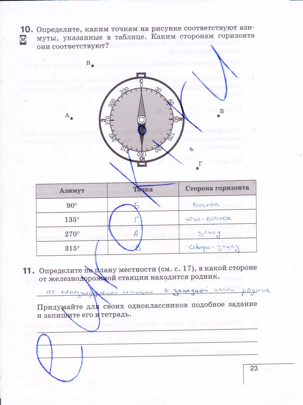 География 6 класс рабочая тетрадь Карташева стр 23. Практические задания по географии 6 класс. Рабочая тетрадь география 6 класс задания. Рабочая тетрадь по географии 6 класс Карташева Курчина.