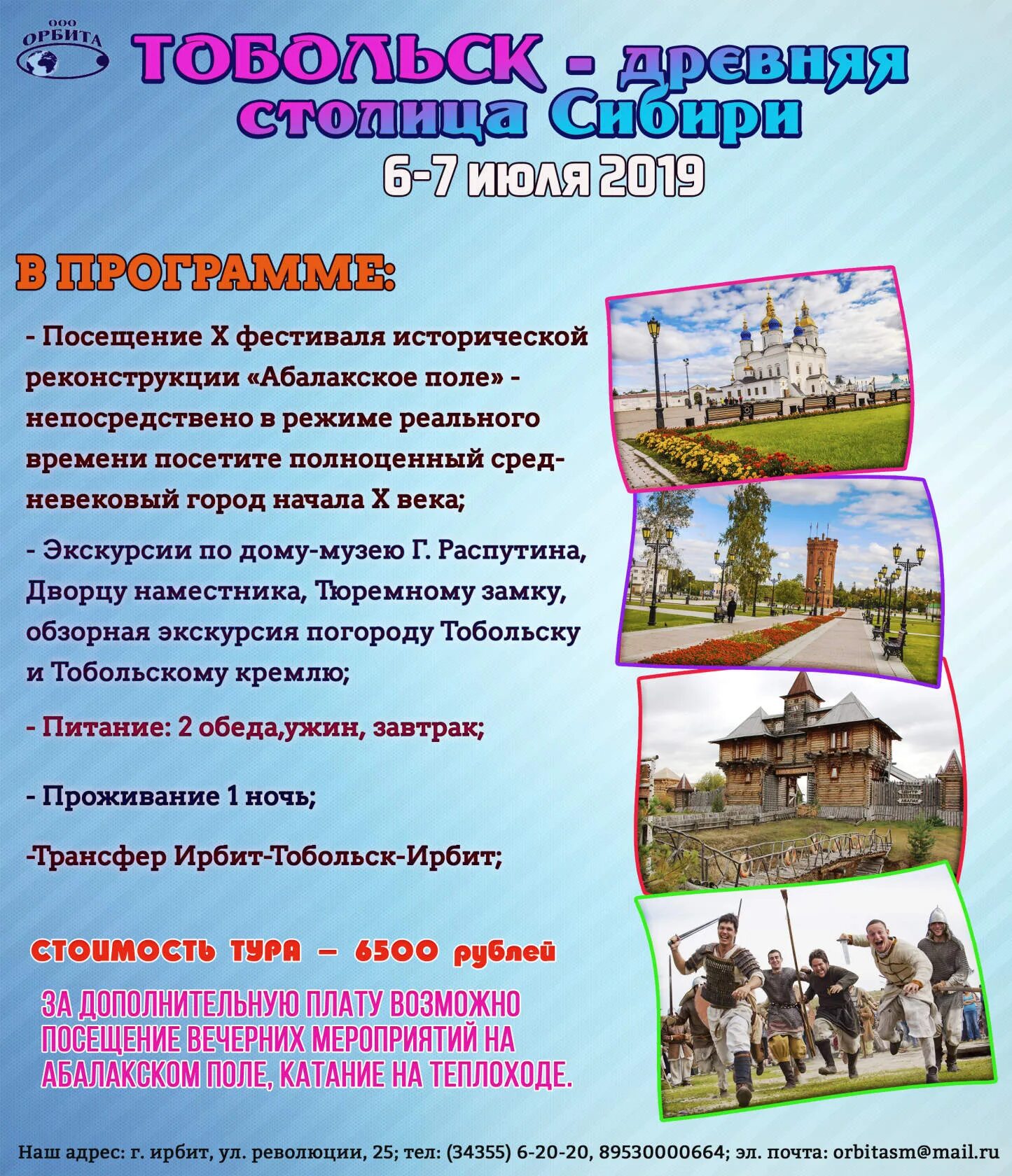 Тобольск тур выходного дня. Тур выходного дня Свердловская область. Экскурсия выходного дня из Екатеринбурга. Туры выходного дня из Екатеринбурга.