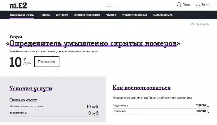 Скрытый номер теле2. Неизвестный номер теле2. Как позвонить со скрытого номера теле2. Антиопределитель номера теле2. Как позвонить скрыв номер теле2