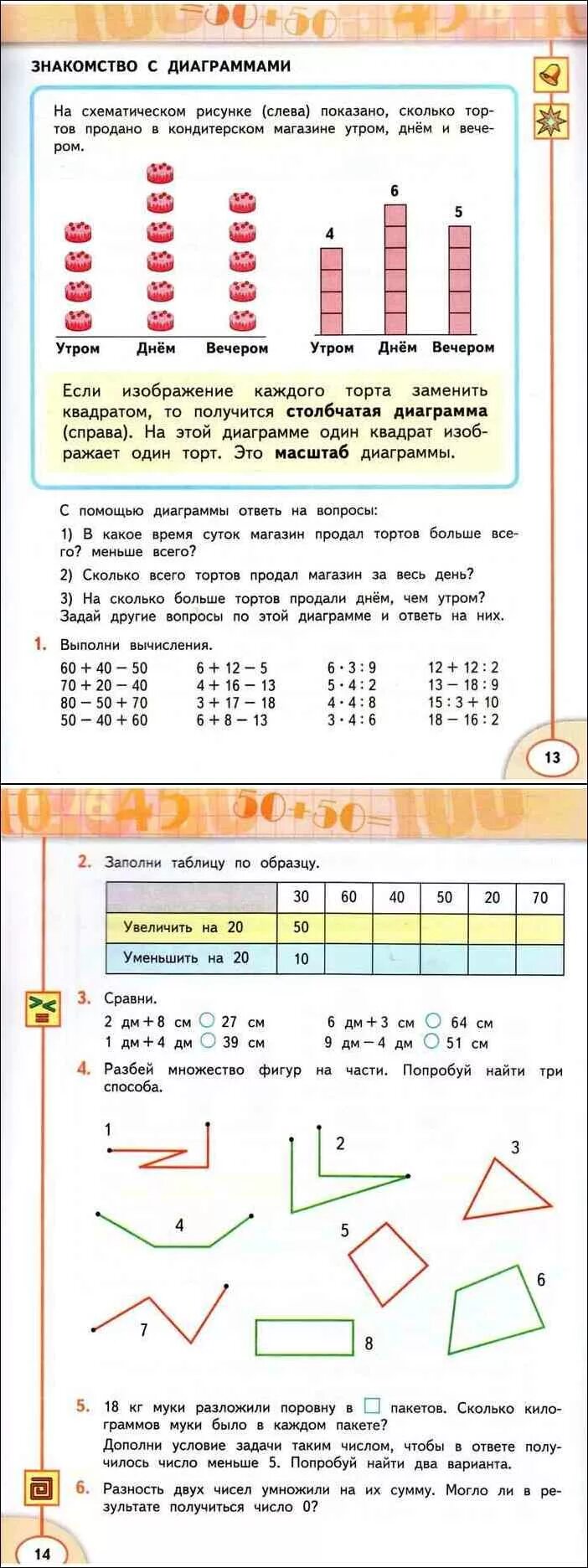 Дорофеев миракова бука математика класс ответы. Математика 2 класс 2 часть Дорофеев Миракова бука.