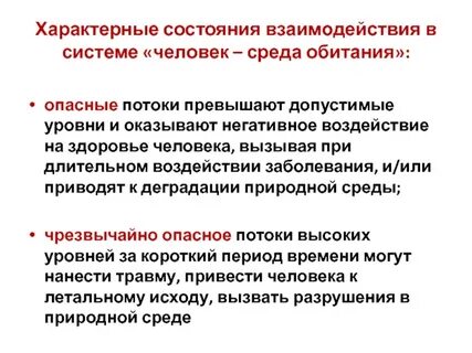 Состояния опасно для жизни человека