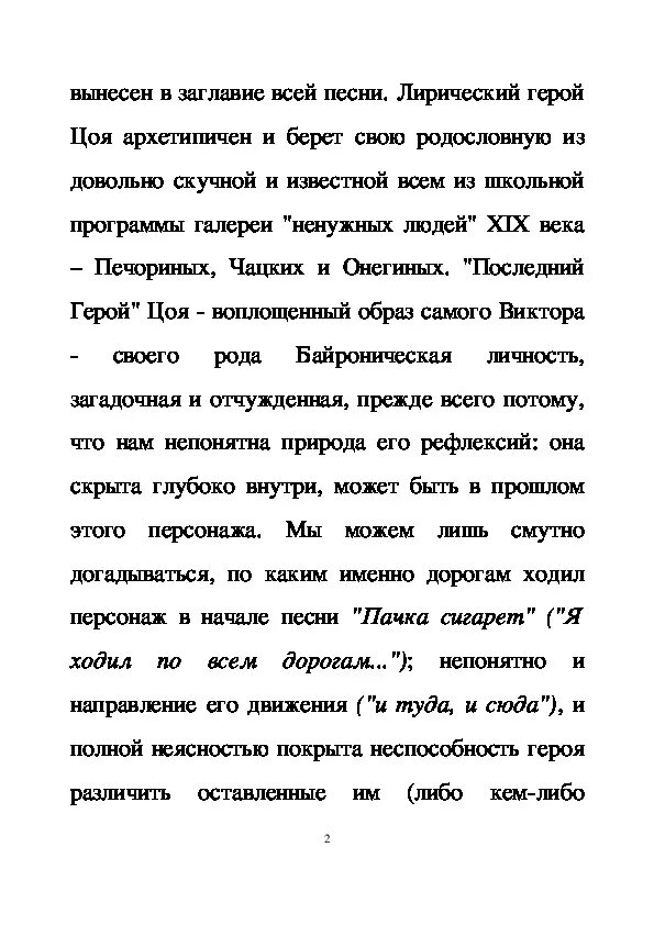 Цой пачка слова песни. Текс песни пачка сигарет. Пачка сигарет Цой текст. Песня пачка сигарет Цой текст.