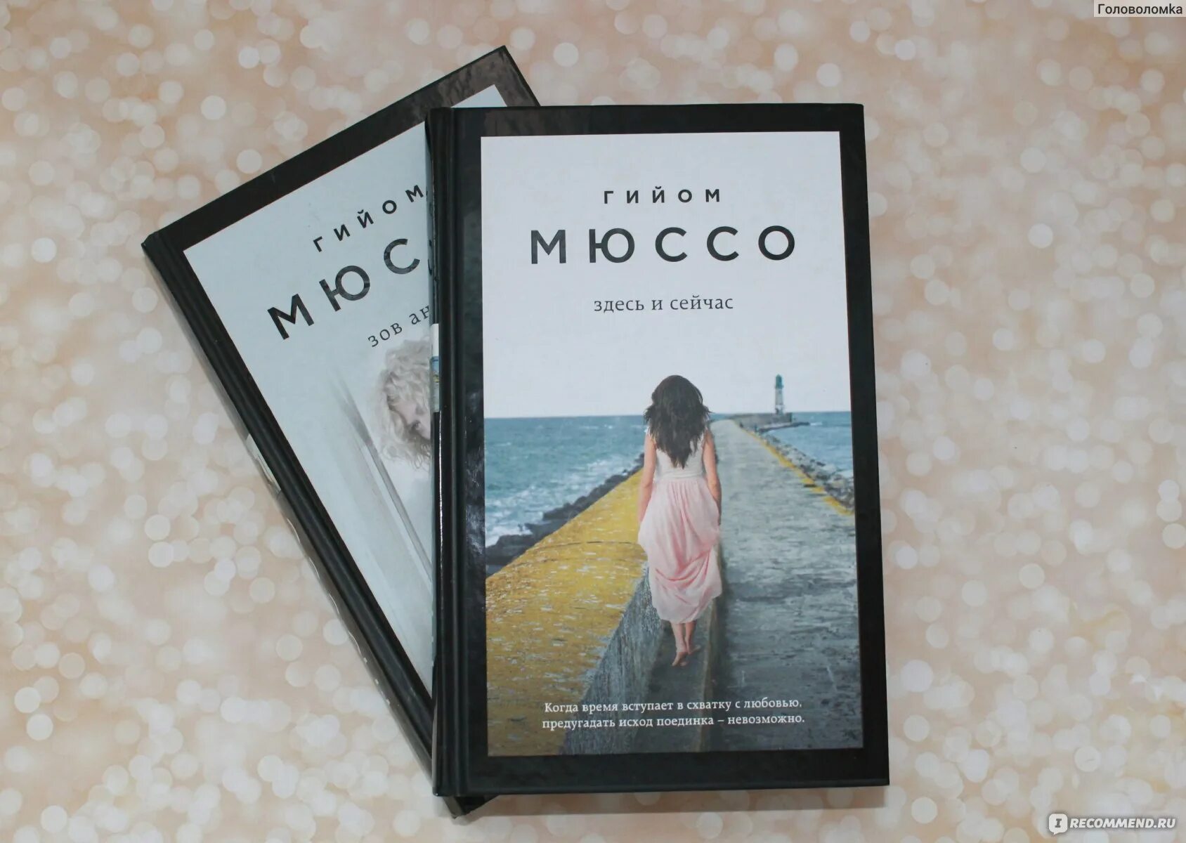 Мюссо после. Гийом мюссо. Гийом мюссо "зов ангела". Мюссо ты будешь там. Гийом мюссо французский писатель.