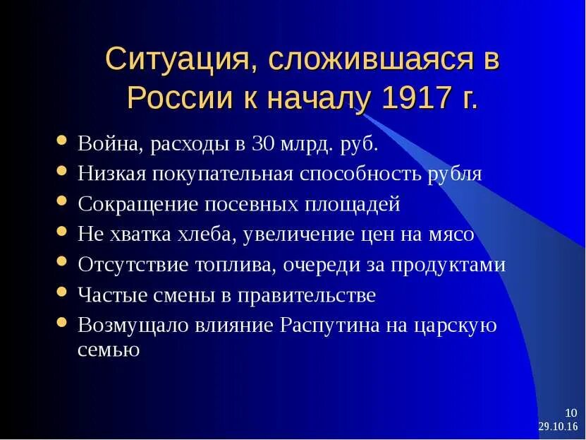 Причины сложившейся ситуации. В России сложилась ситуация. Охарактеризуйте ситуацию сложившуюся в воюющих странах в 1917 г. Сложившейся ситуации. Полит ситуация сложившаяся в России в 1917.