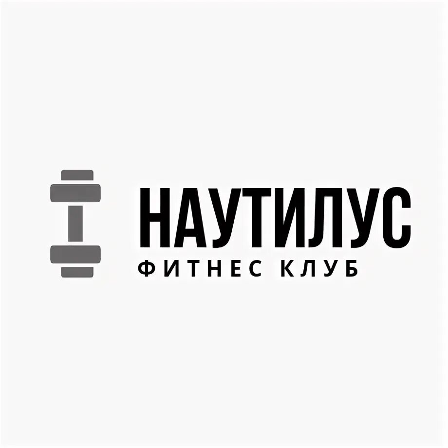 Шрифт наутилус. Nautilus Екатеринбург. Наутилус графит логотип.