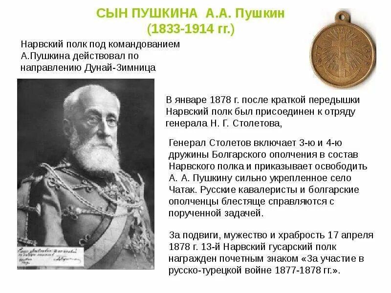 1877 1878 гг военачальник. Русско турецкая 1877-1878 главнокомандующие. Военноначальники в русско турецкой войне 1877-1878. Личности турецкой войны 1877-1878.