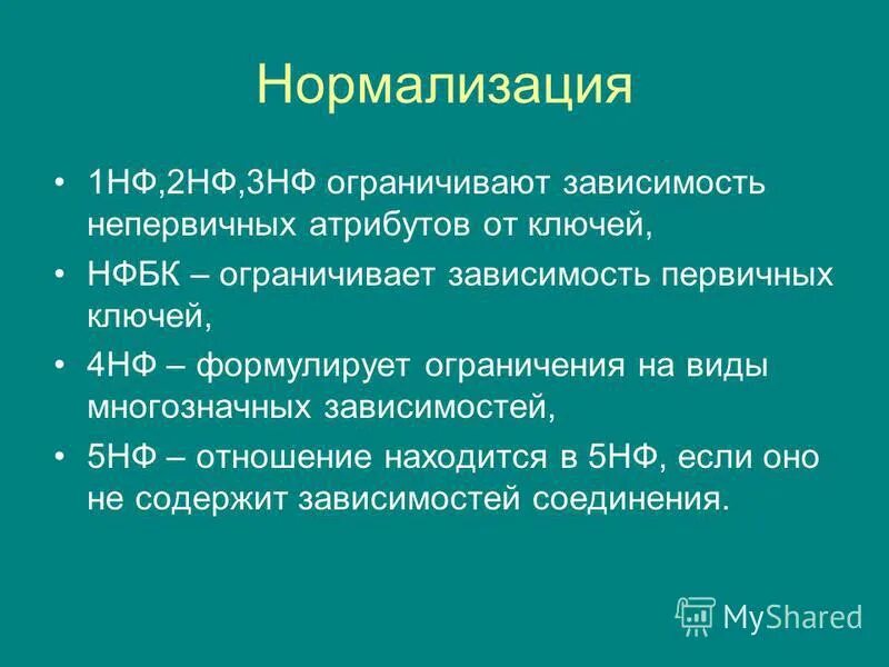 Примеры. Нормализация к 1. Нормализация 1нф. Нормализация таблиц бд (1-3 нф). Нормализация 1нф.