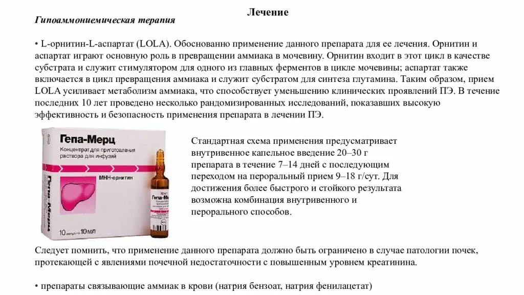 Повышение в крови мм. Повышение орнитина в крови. Орнитин вывод аммиака. Орнитин внутривенно. Орнитин 10 мг в ампулах.