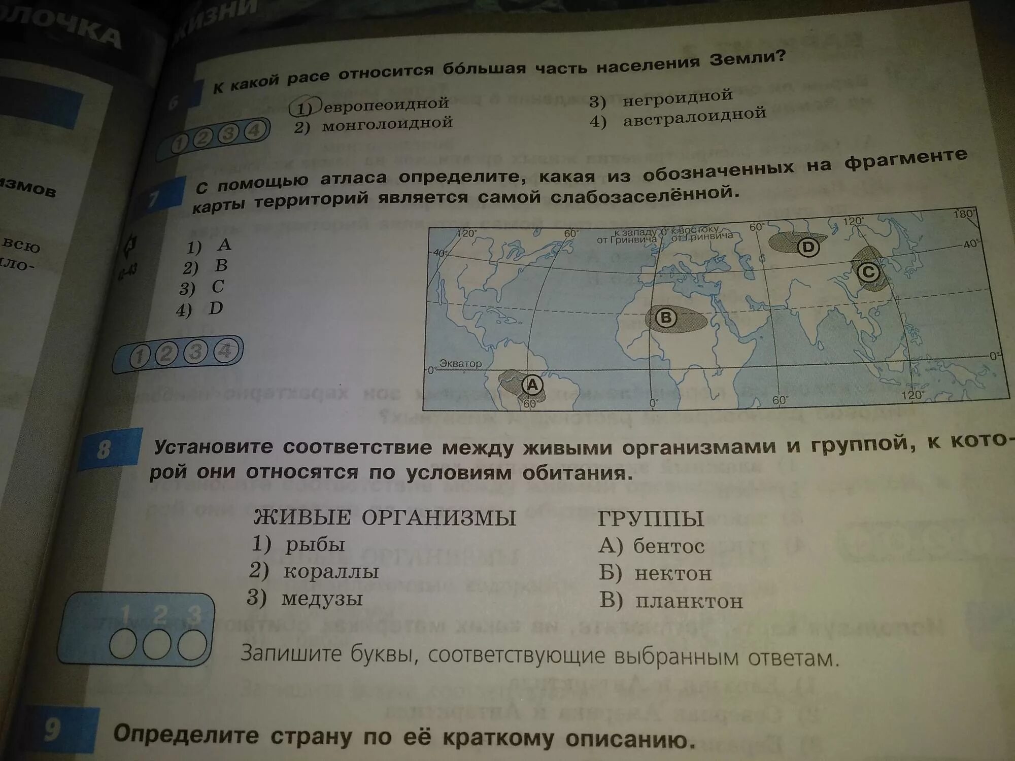 Впрочем география 6 класс 1 вариант. Рабочие листы география. рабочие листы по географии 6 класс. задания по географии 8 класс. население земли задания география 6 класс.