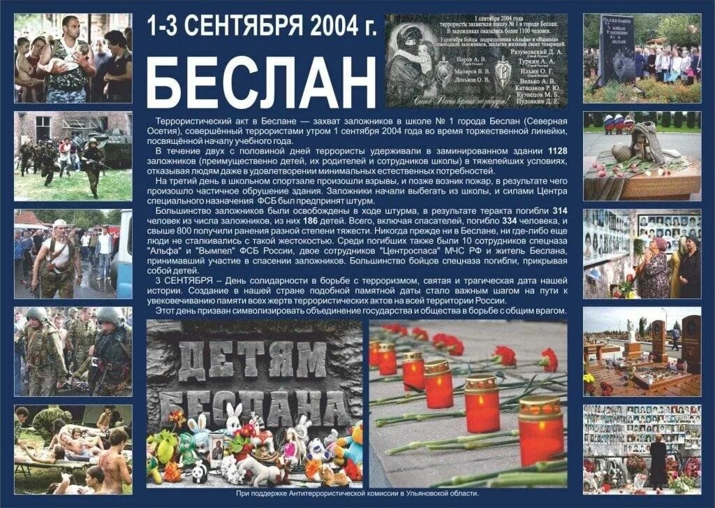 Какие страны поддержали россию после теракта. 1 Сентября 2004 года террористический акт в Беслане. 3 Сентября терроризм Беслан. Северная Осетия Беслан 1 сентября 2004 года.