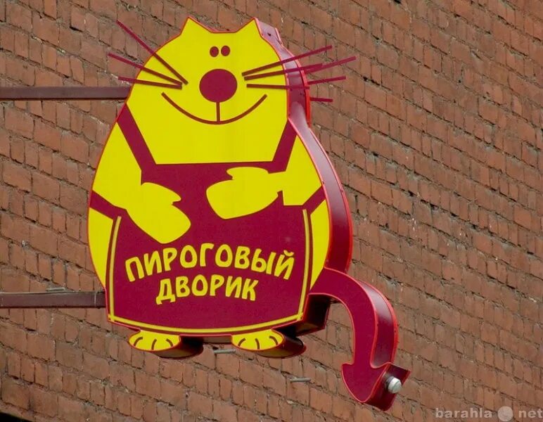 Пироговый дворик. Пироговый дворик лого. Пироговый дворик приморский район. Пироговый дворик работа. Пироговый дворик реклама.