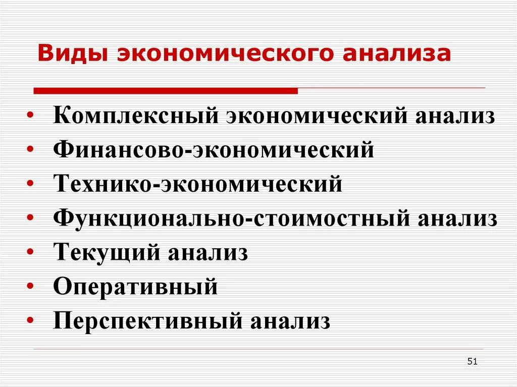 Экономический анализ. Комплексный экономический анализ. Виды экономического анализа. Виды комплексного экономического анализа. Экономический анализ состоит