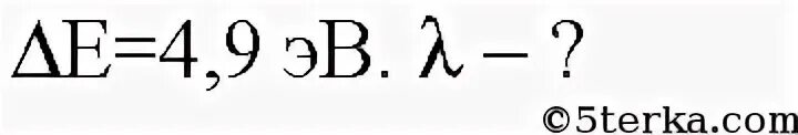 Длина волны ртути. ЭВА. ЭВ избуквыизолфовиталора.