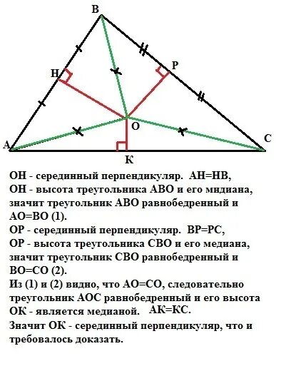 Середнинны йперпендикуляр. Серединный перпендикуляр в треугольнике. Серединные перпендикуляры к сторонам треугольника. Сережинный перпендикуляртреугольника. Серединные перпендикуляры остроугольного треугольника