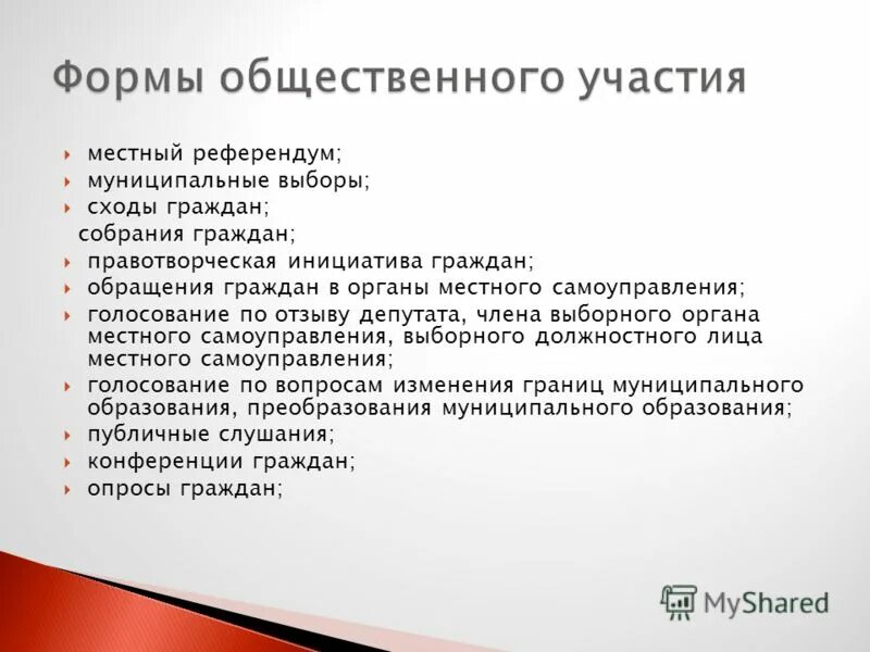 Формы осуществления власти. Сущность референдума. Способы участия в политической жизни страны. Назовите формы участия граждан в политической жизни. Референдум один из способов участия граждан.