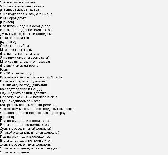 я все вижу по глазам. по глазам slava. песня не видишь по глазам читай. песня не видишь по глазам читай. песня по глазам.